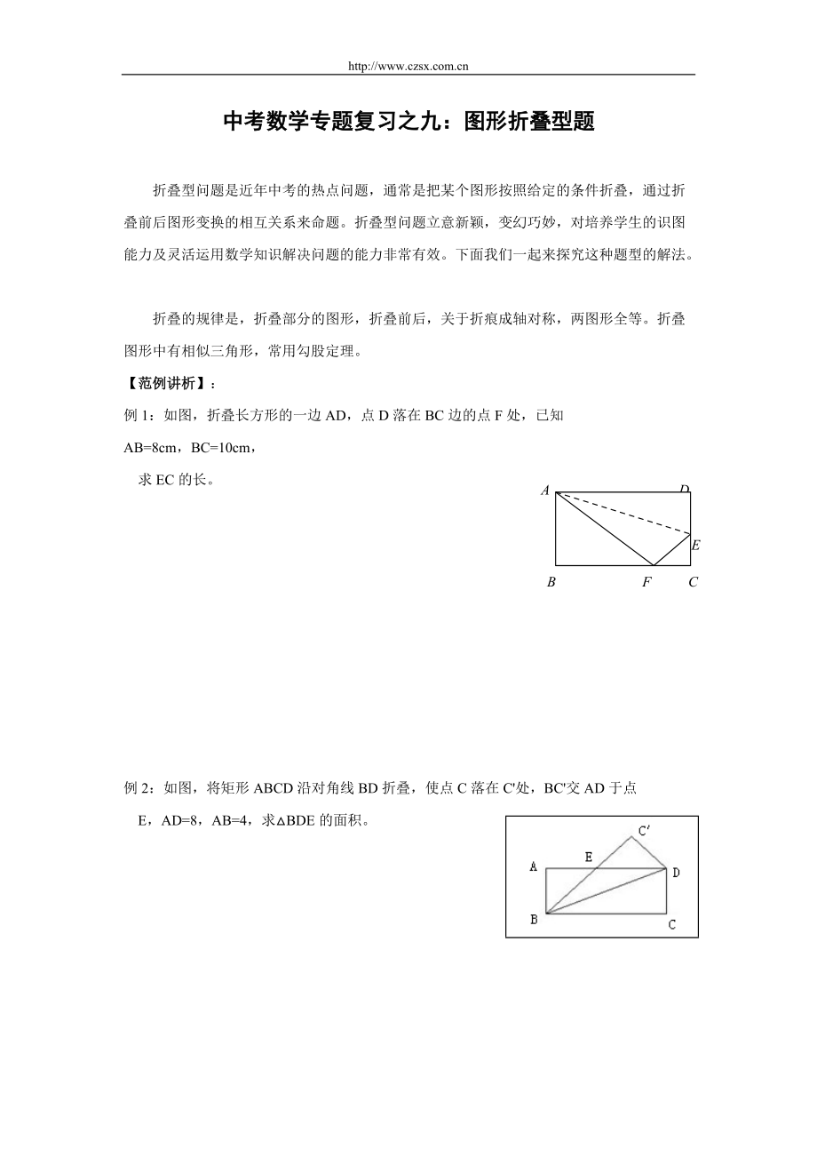 中考数学专题复习9图形的折叠_第1页