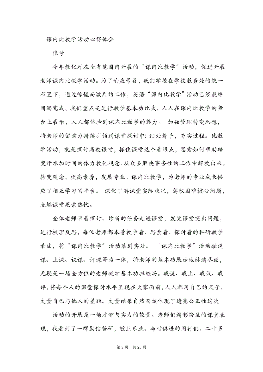 课内比教学活动心得体会（精选8篇）_课内比教学心得体会_第3页