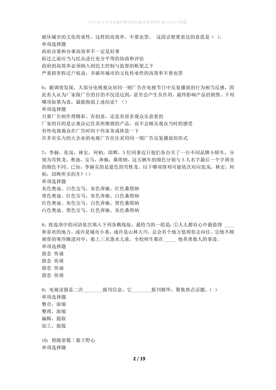 泸西2015年事业编招聘考试真题及答案解析word打印版】_第2页