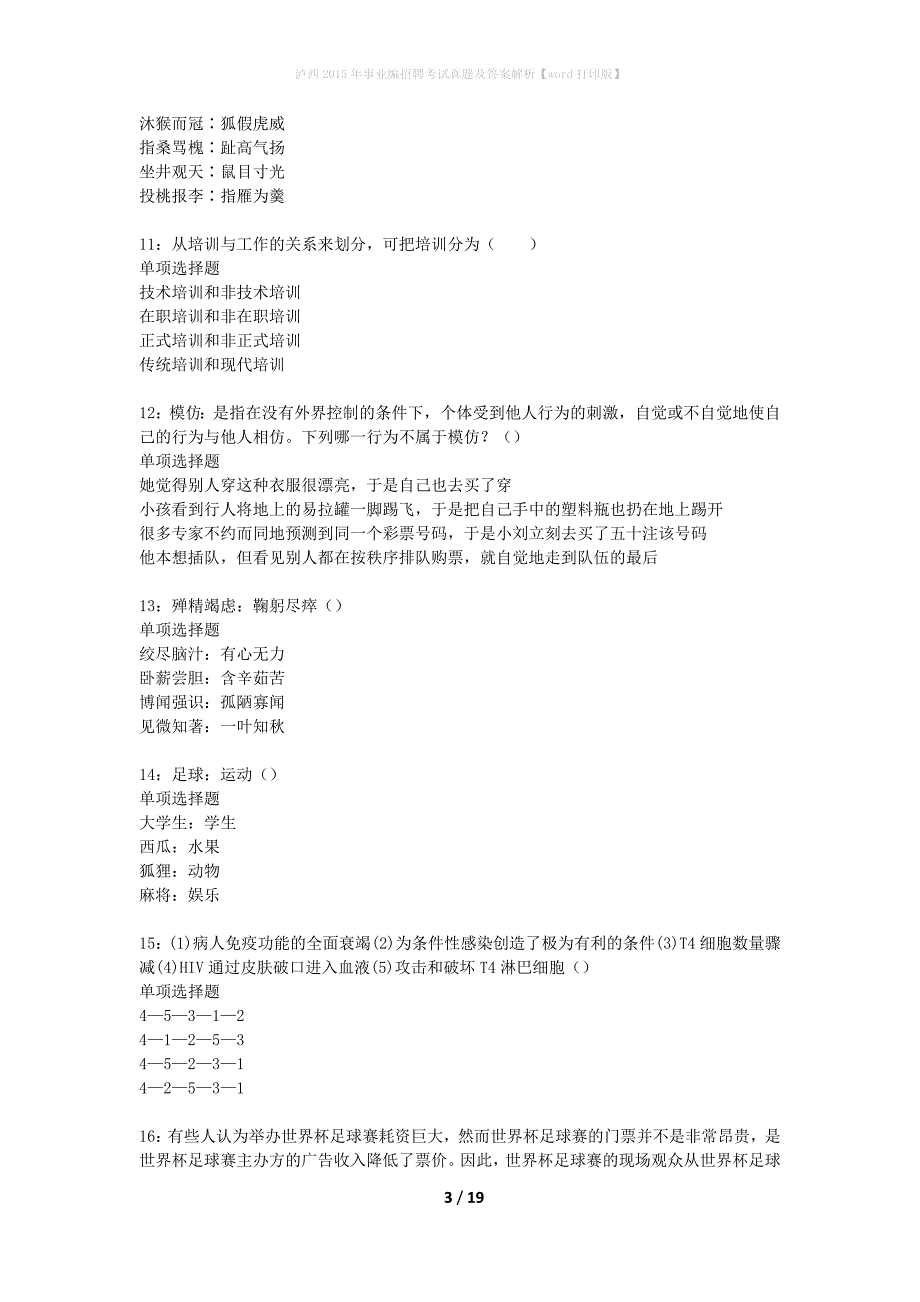 泸西2015年事业编招聘考试真题及答案解析word打印版】_第3页