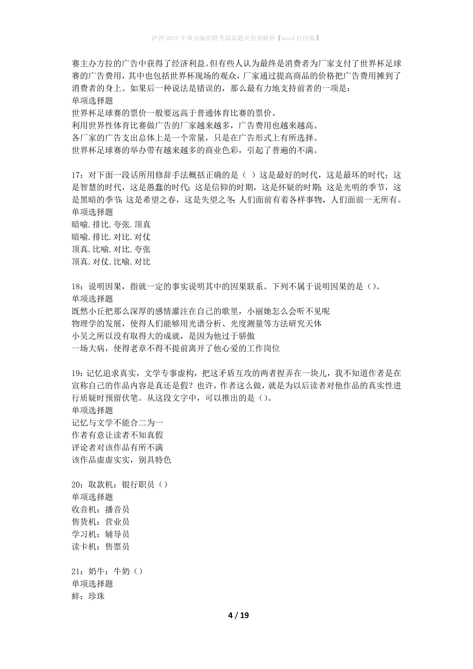 泸西2015年事业编招聘考试真题及答案解析word打印版】_第4页