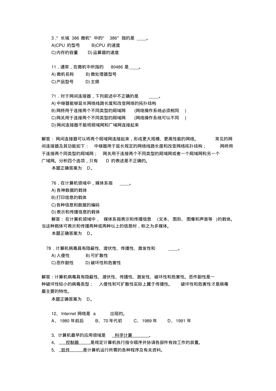 √计算机专业信用社计算机考试模拟题_第3页