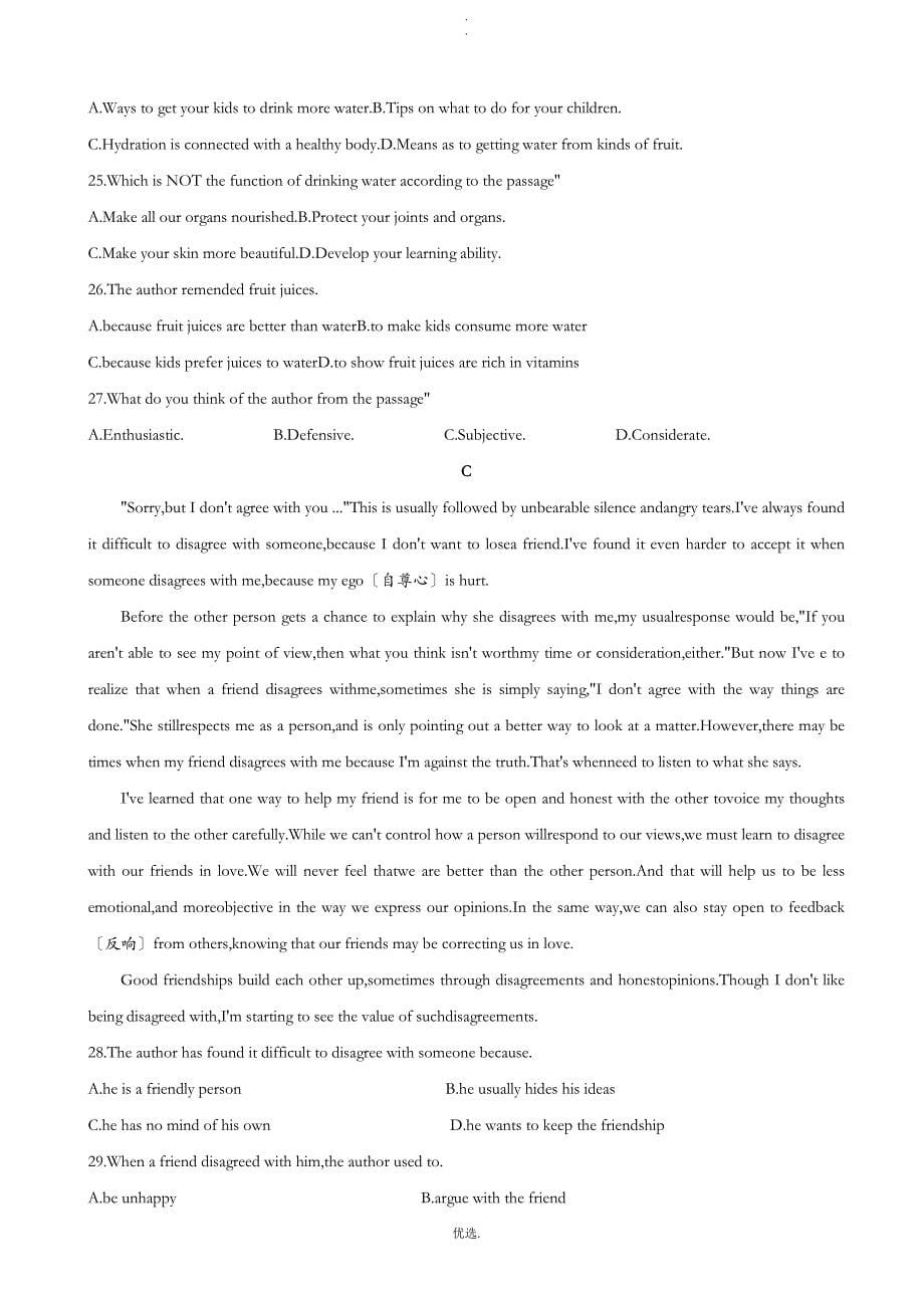 河北省衡水中学高考英语试题三版_第5页