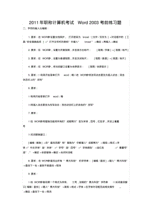 职称计算机考试Word2003考前练习题