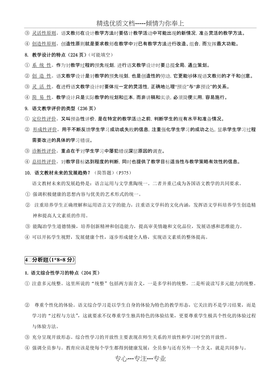 语文教育学复习资料(共7页)_第4页