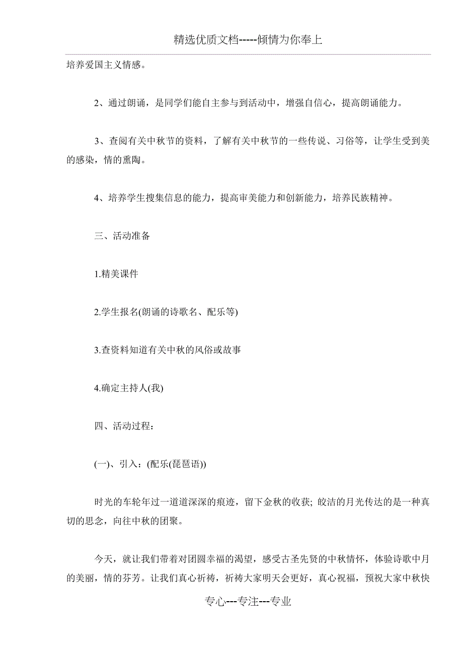 诗歌朗诵主题班会教案三篇(共12页)_第2页