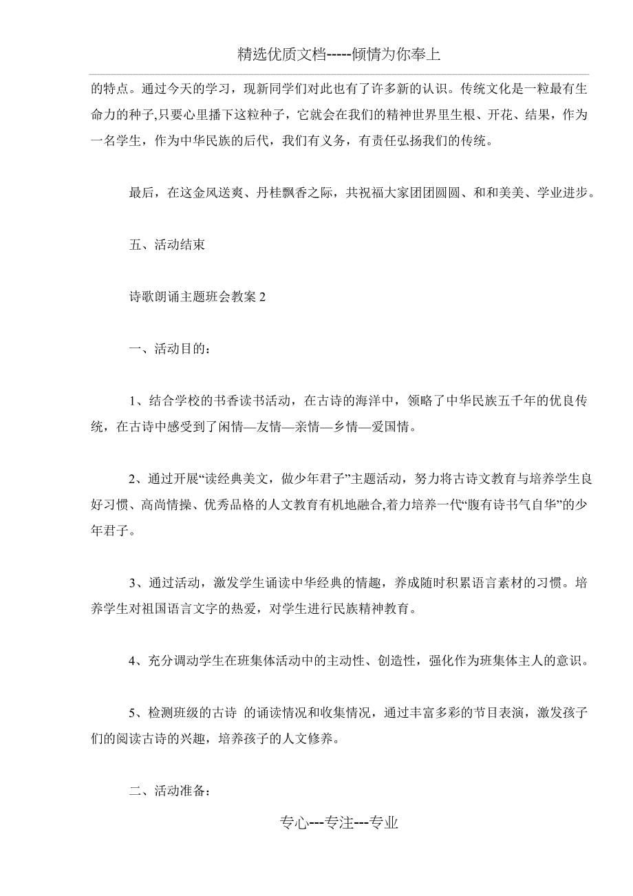 诗歌朗诵主题班会教案三篇(共12页)_第5页