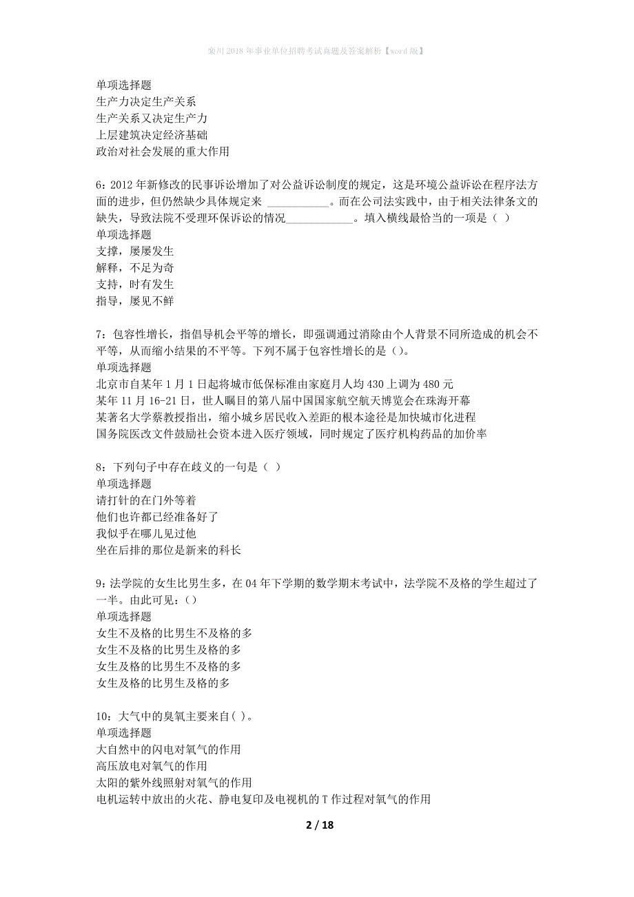 栾川2018年事业单位招聘考试真题及答案解析word版】_第2页