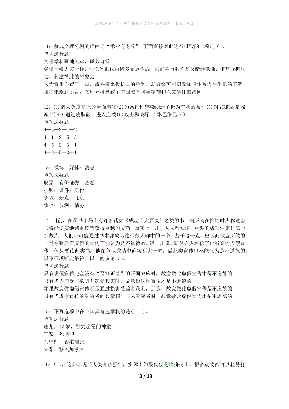 栾川2018年事业单位招聘考试真题及答案解析word版】_第3页