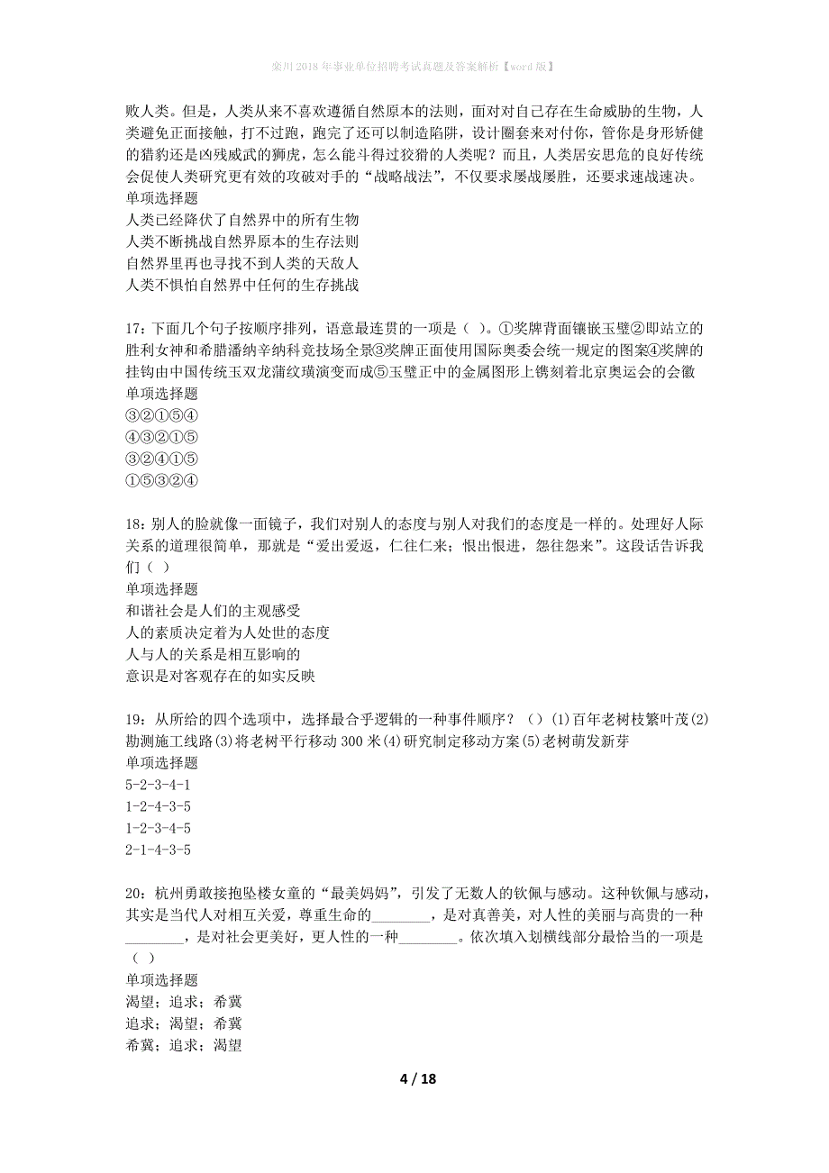 栾川2018年事业单位招聘考试真题及答案解析word版】_第4页