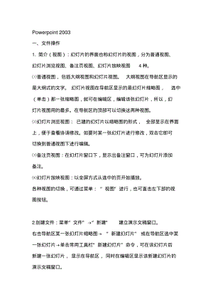 职称计算机考试powerpoint模块学习参考资料