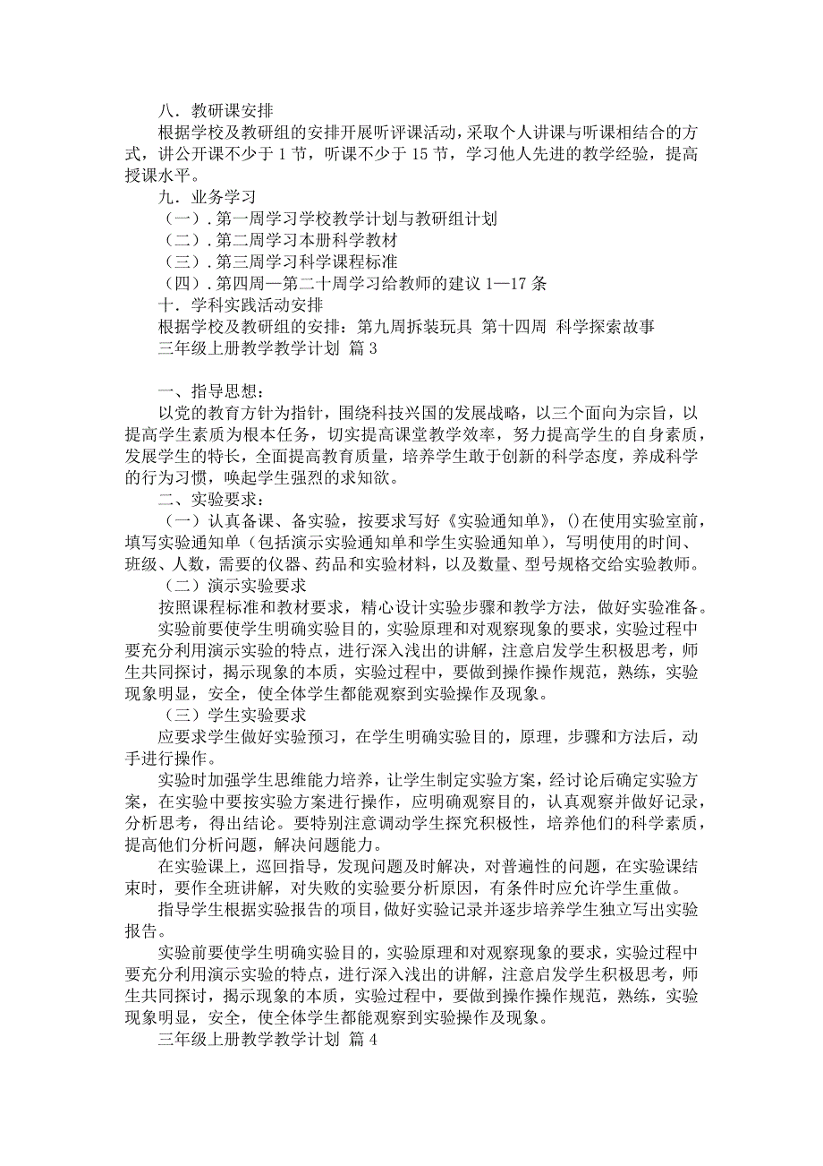 《有关三年级上册教学教学计划模板合集7篇》_第4页