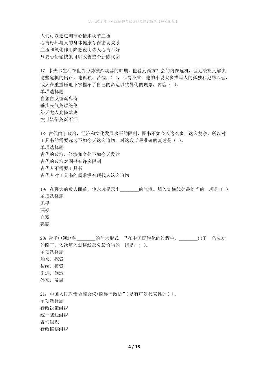 盖州2019年事业编招聘考试真题及答案解析可复制版】_第4页