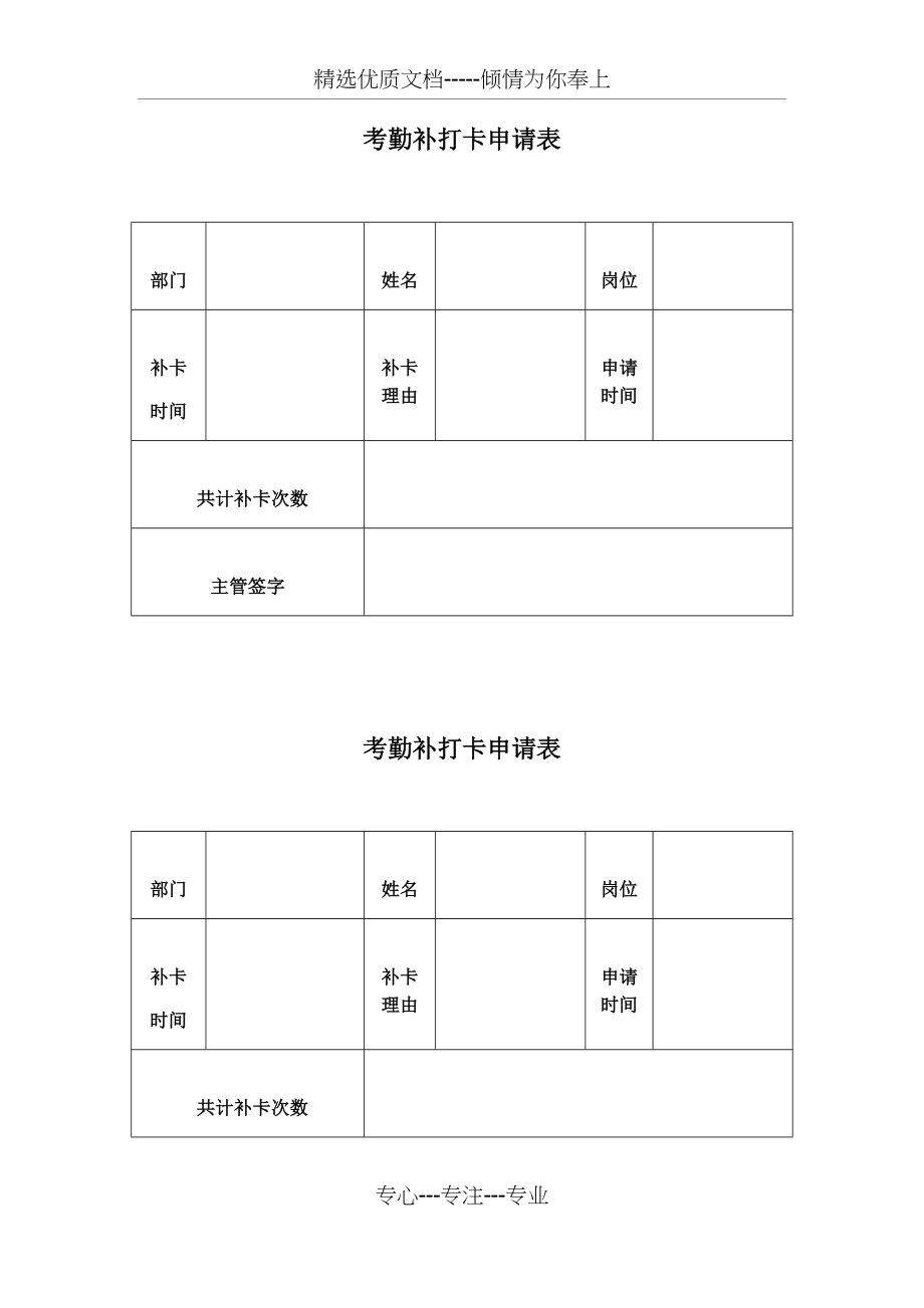 考勤补打卡申请表(共2页)_第1页