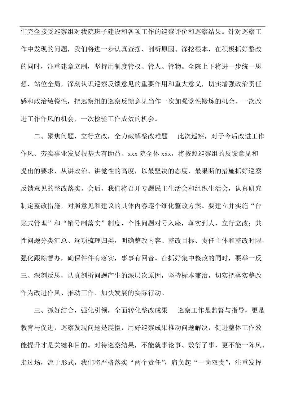 在统筹巡察组巡察意见反馈会议上的表态发言材料_第2页