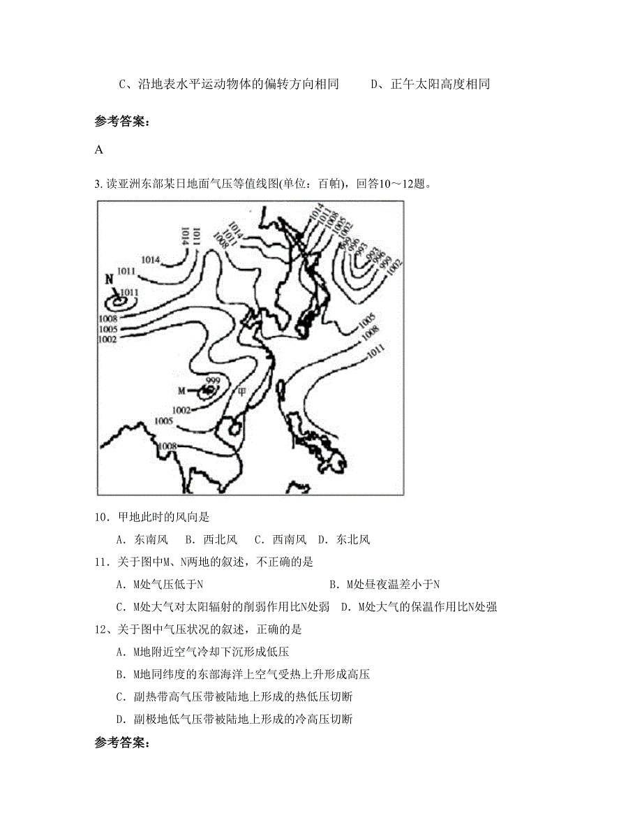 2020年河南省驻马店市平舆县蓝天中学高一地理上学期期末试卷含解析_第2页