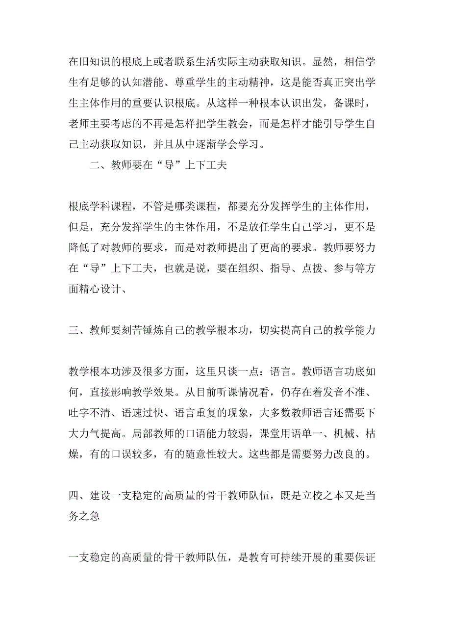 大学英语教学评优总结_第3页