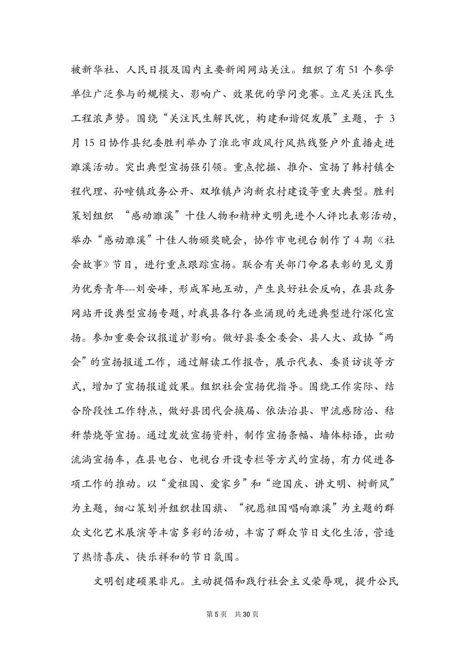 纪委委员述职述廉报告（精选7篇）_纪委委员述职报告_第5页