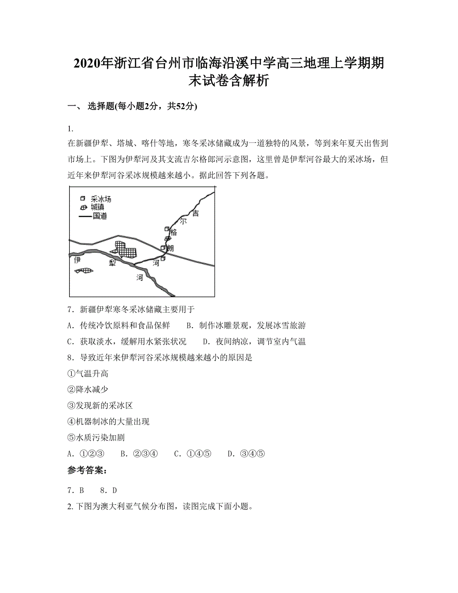 2020年浙江省台州市临海沿溪中学高三地理上学期期末试卷含解析_第1页