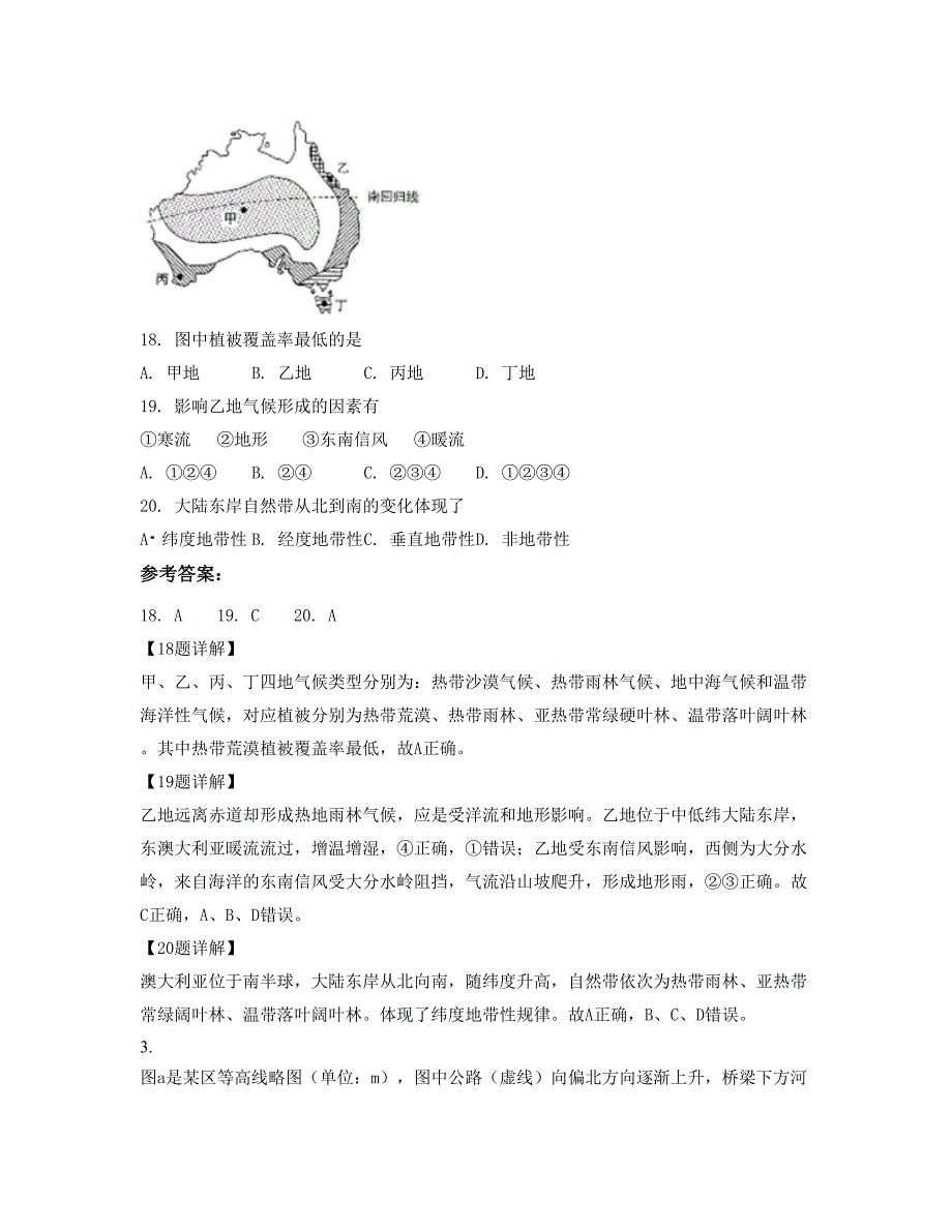 2020年浙江省台州市临海沿溪中学高三地理上学期期末试卷含解析_第2页