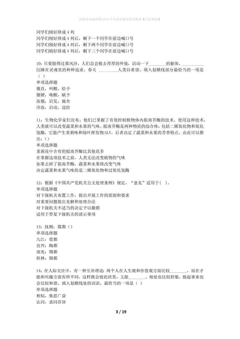 泾源事业编招聘2019年考试真题及答案解析可复制版】_第3页