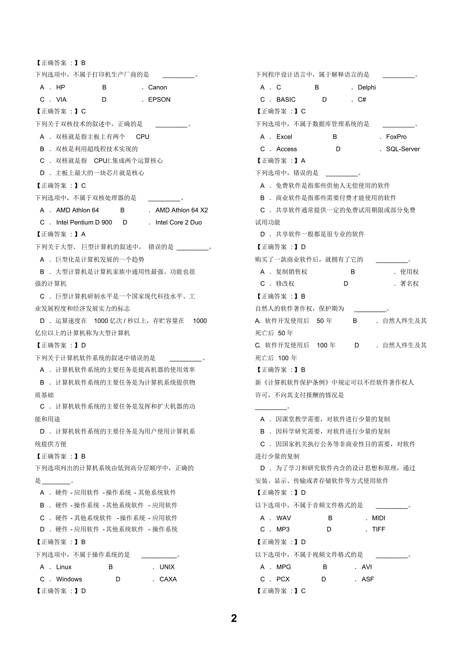 河北职称计算机考试题及答案_第2页