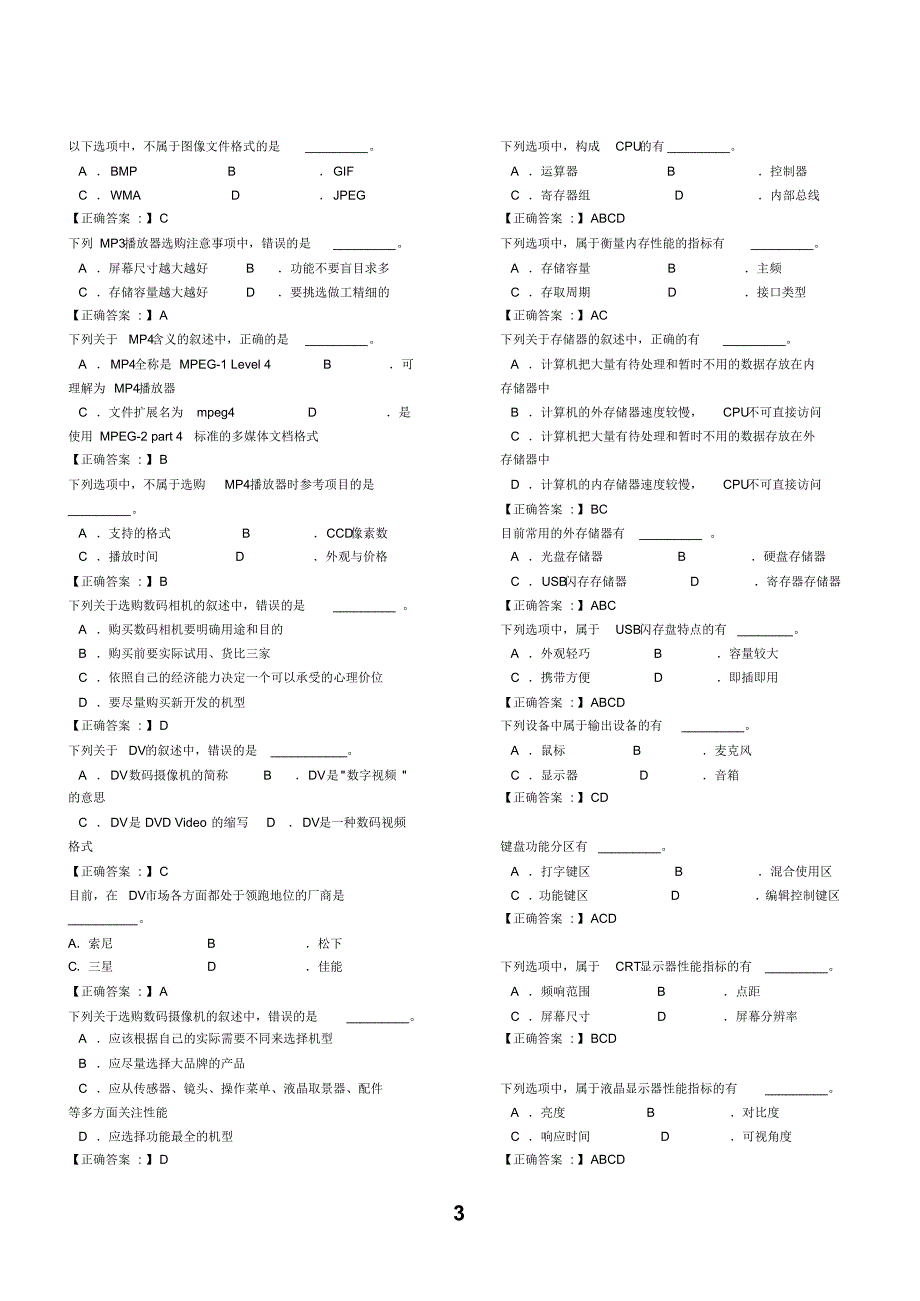 河北职称计算机考试题及答案_第3页