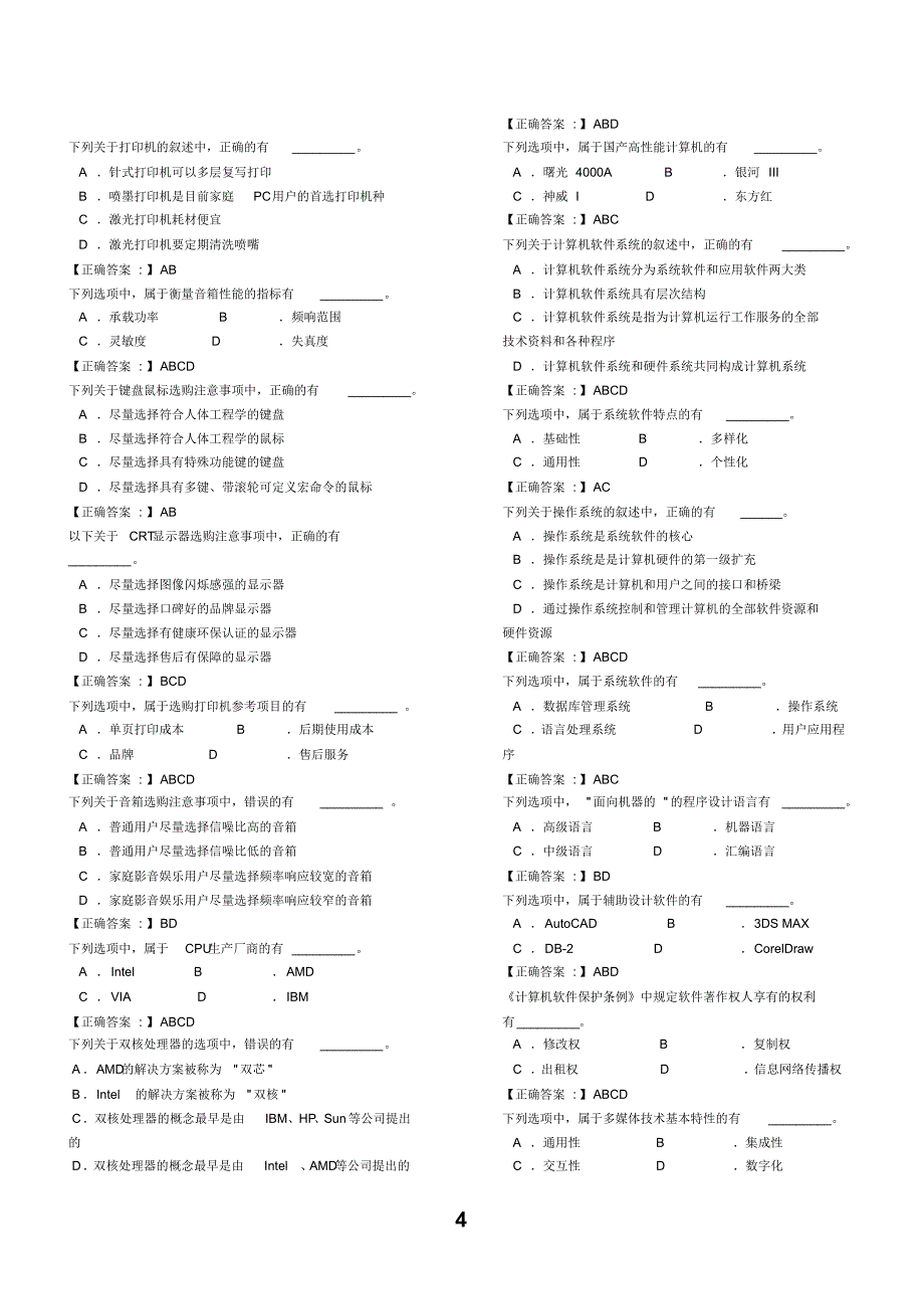 河北职称计算机考试题及答案_第4页