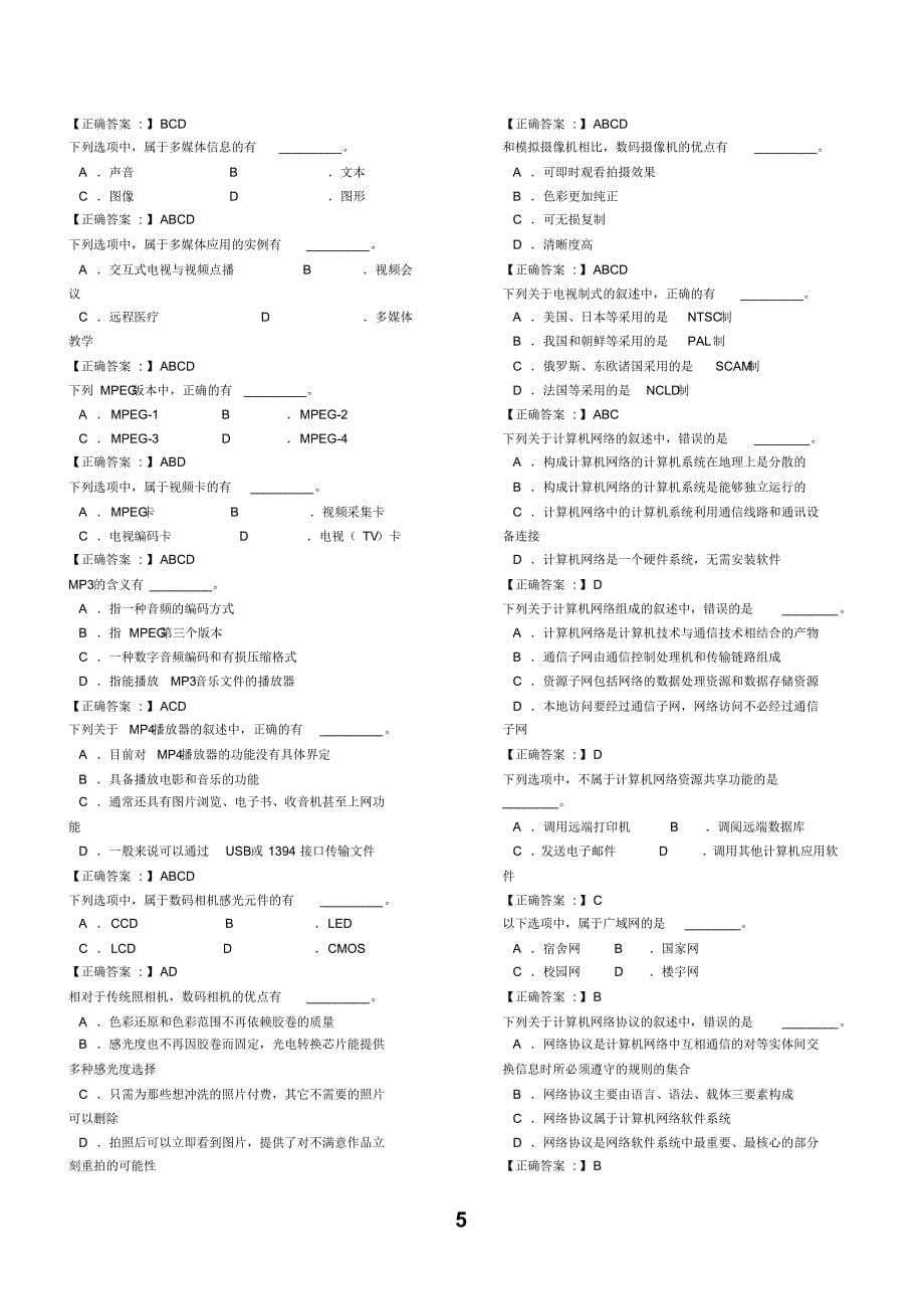 河北职称计算机考试题及答案_第5页