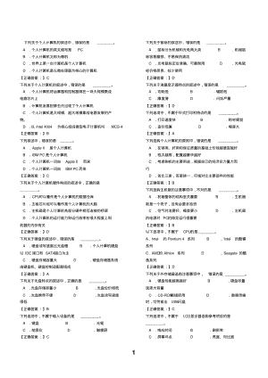 河北职称计算机考试题及答案