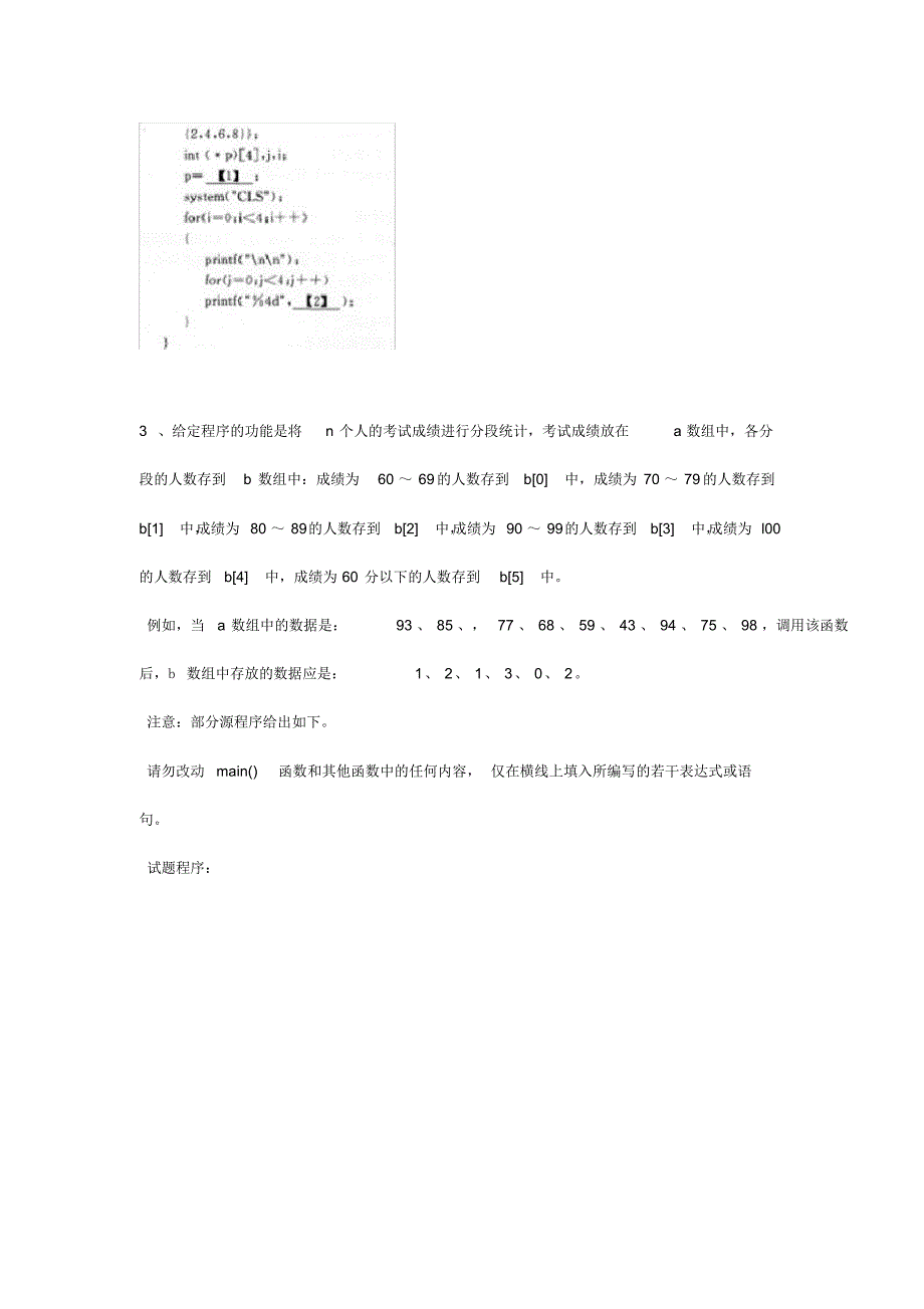 计算机等级考试《二级C语言程序设计》机考操作题题库(8)附答案_第4页