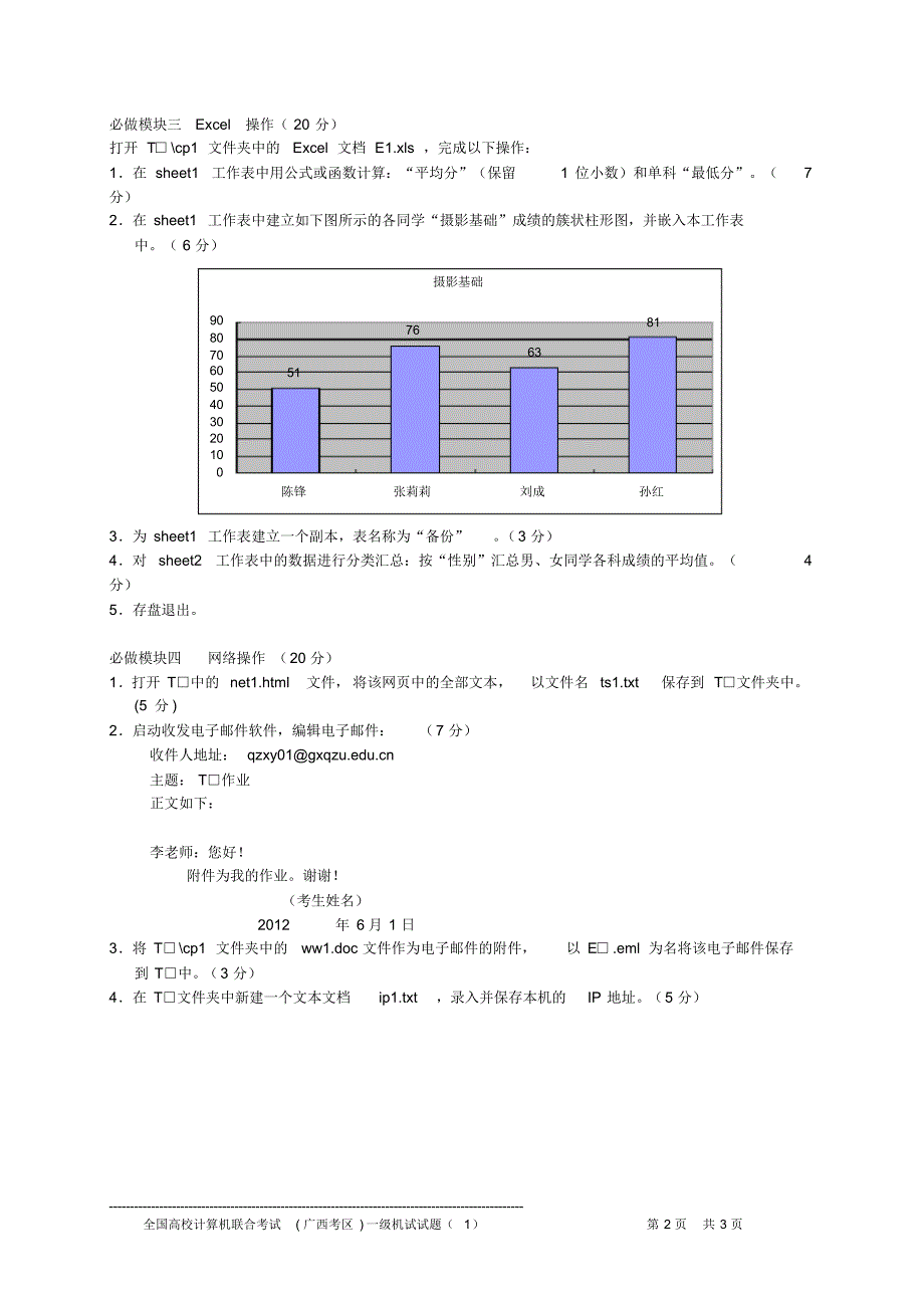 全国高校计算机联合考试(广西考区)一级机试试题_第2页