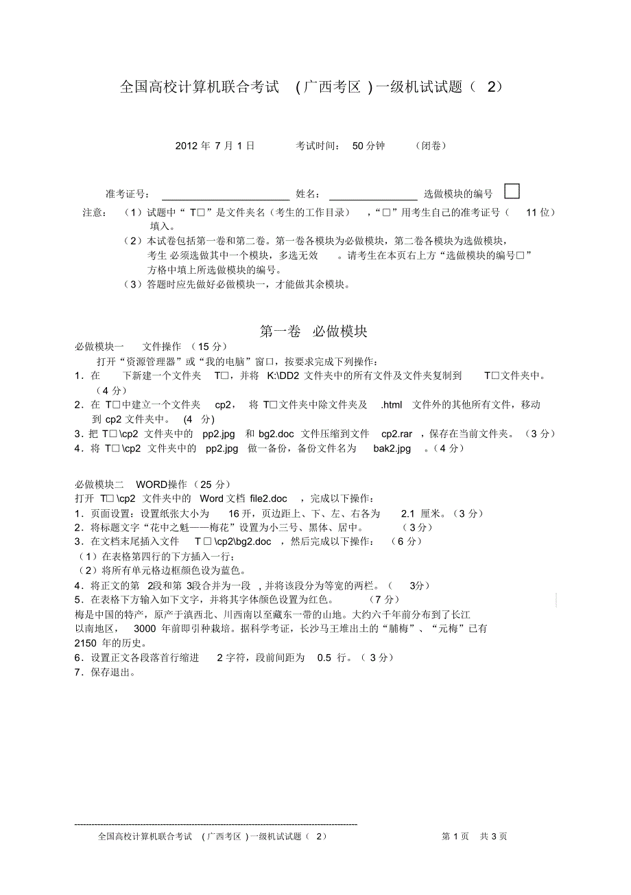 全国高校计算机联合考试(广西考区)一级机试试题_第4页