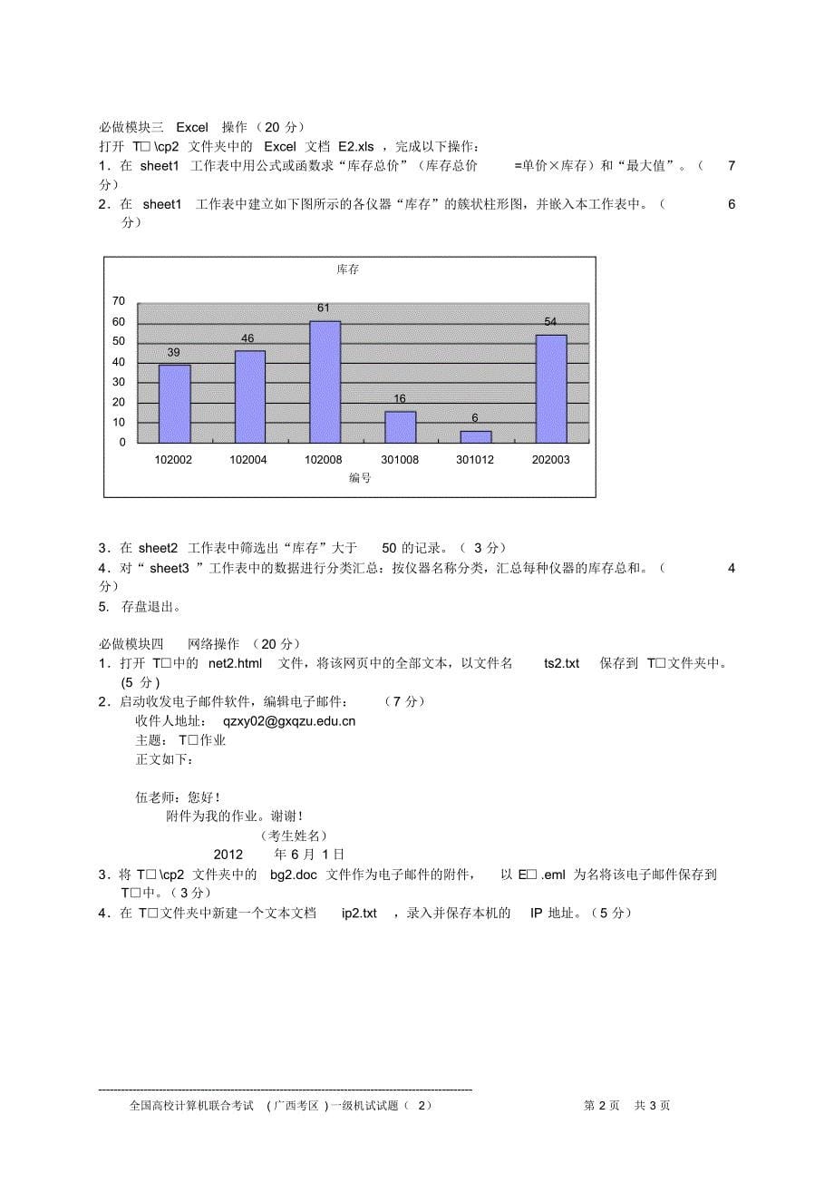 全国高校计算机联合考试(广西考区)一级机试试题_第5页