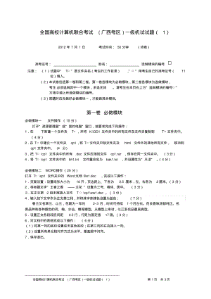 全国高校计算机联合考试(广西考区)一级机试试题