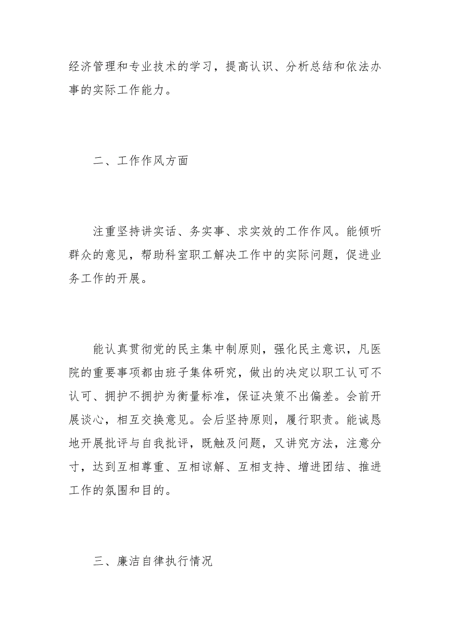 医院的党务工作2022年个人述职述廉报告_第2页