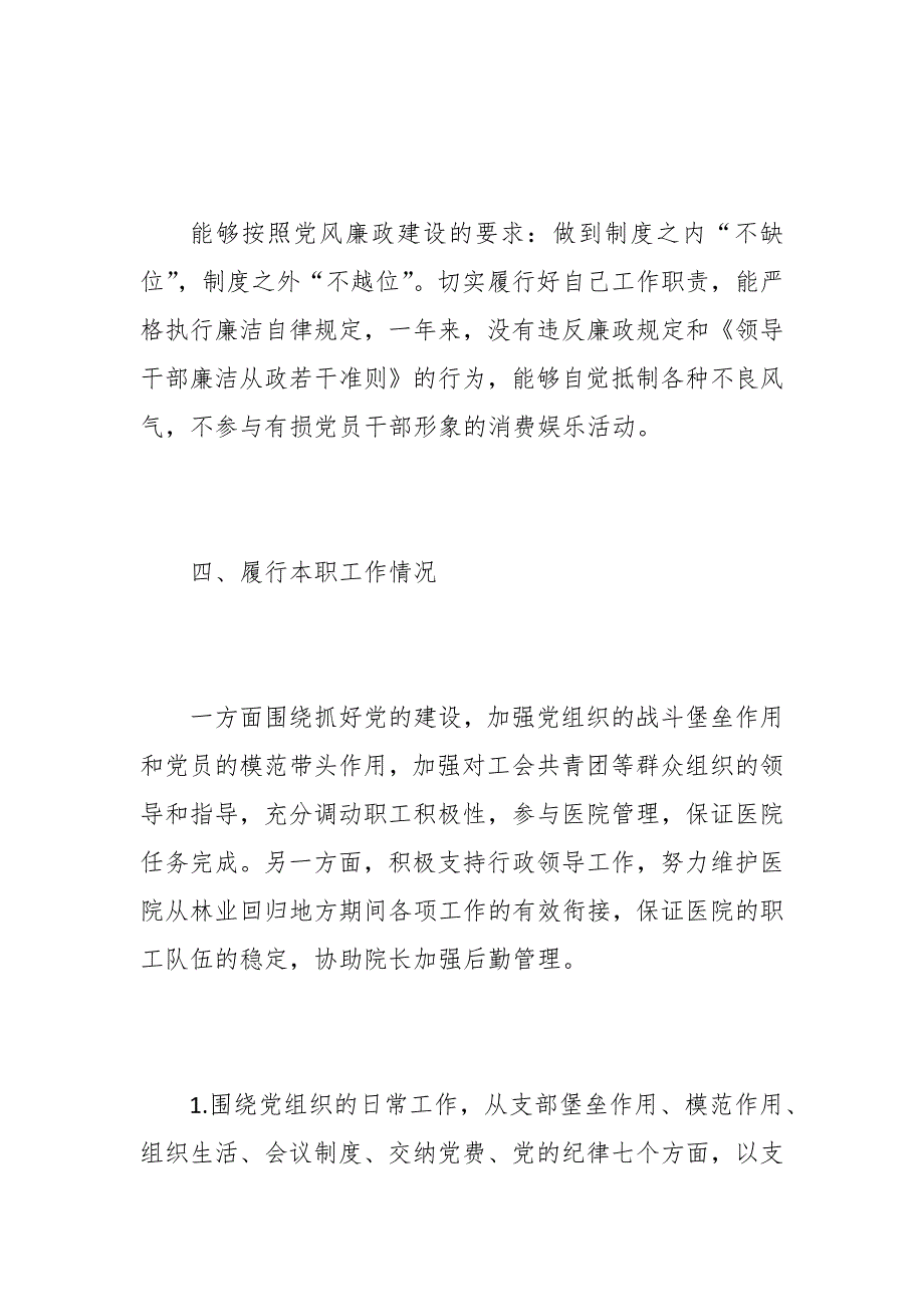 医院的党务工作2022年个人述职述廉报告_第3页