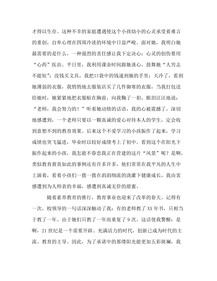 教师师德师风用爱播撒希望 2_第2页