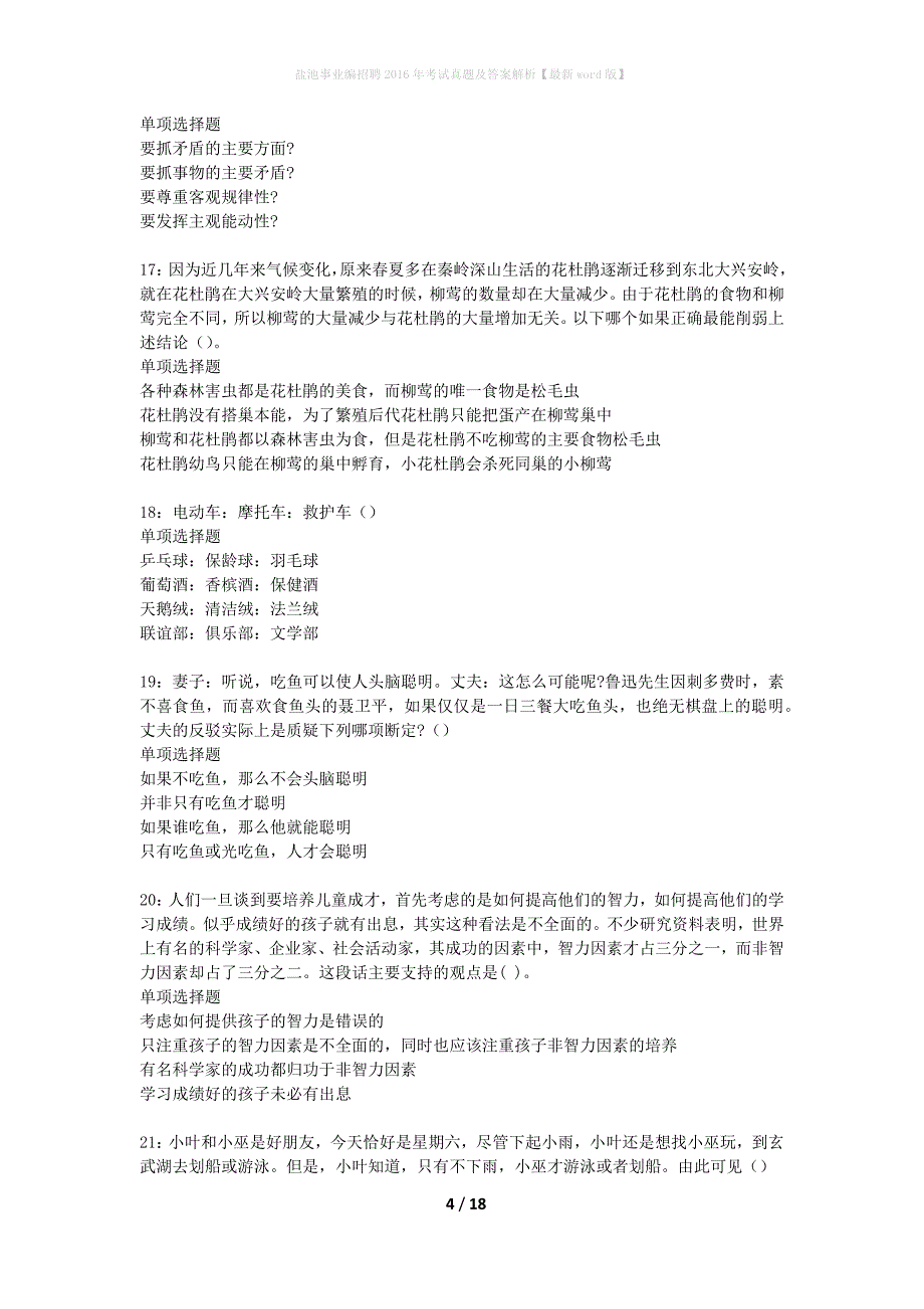 盐池事业编招聘2016年考试真题及答案解析最新word版】_第4页