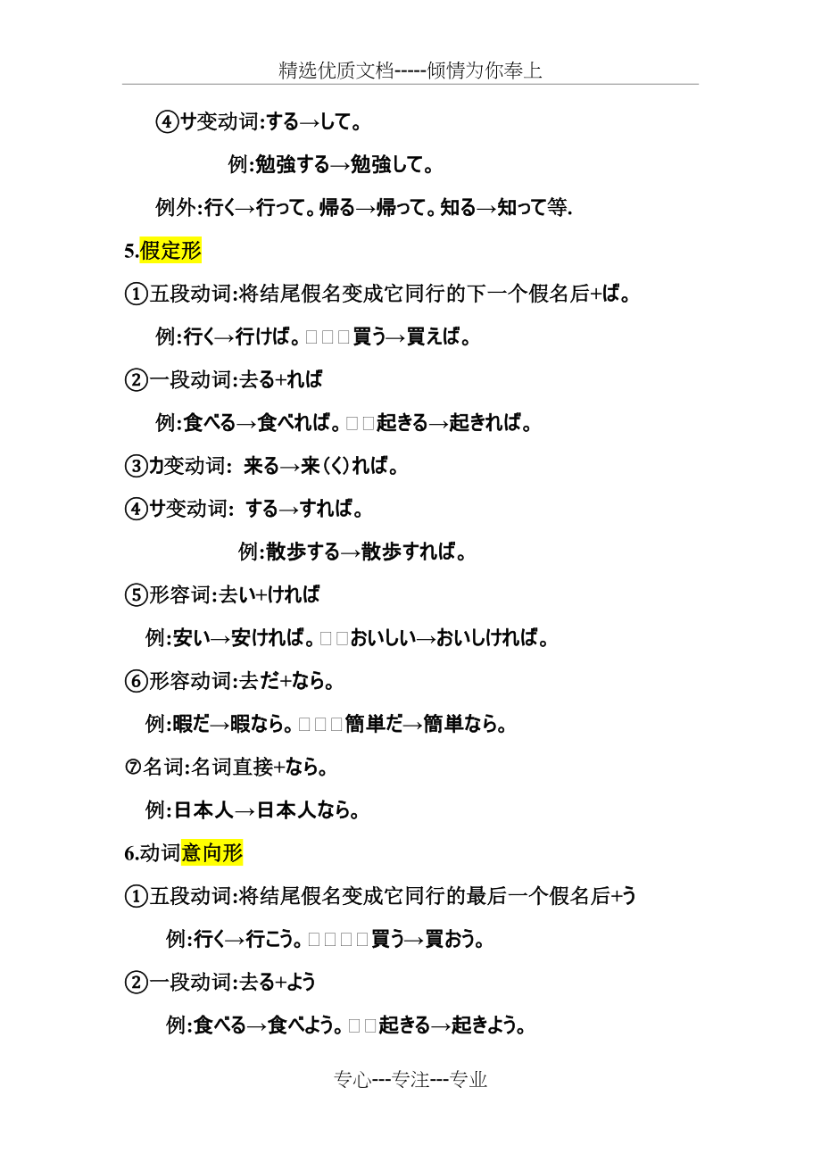 日语动词变形总结(9种-全)(共5页)_第3页
