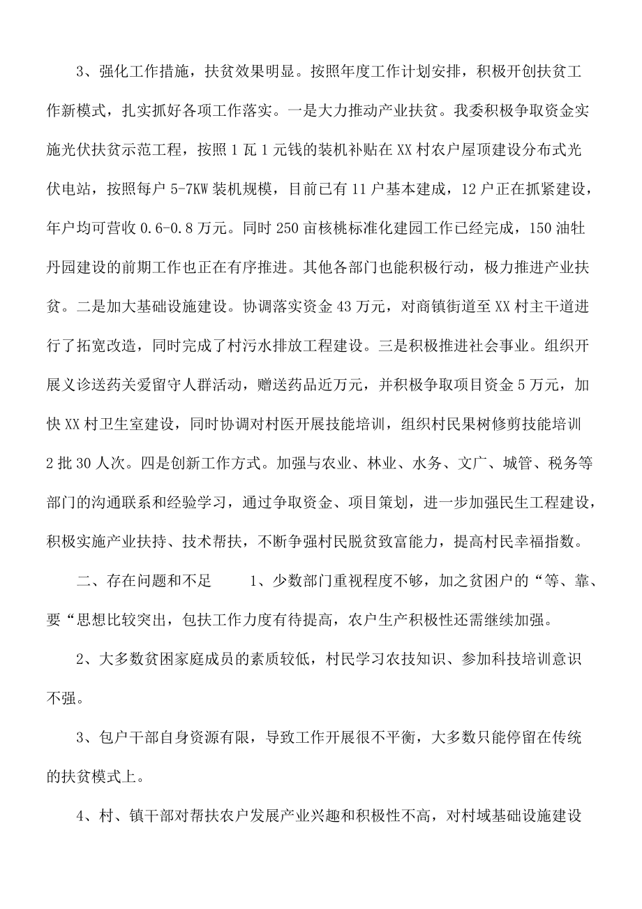 双包双促精准扶贫工作情况汇报总结_第2页