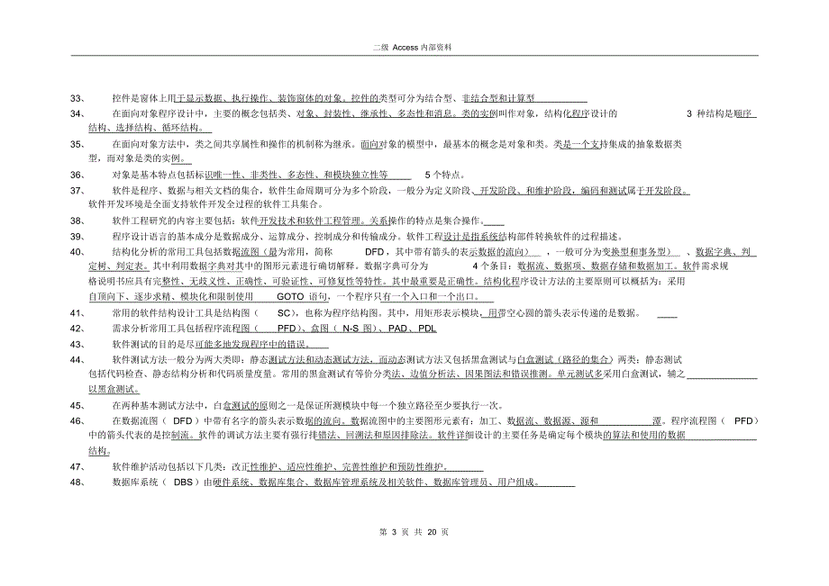 计算机等级考试二级Access考前冲刺_复习归纳_考试顺利!_第3页