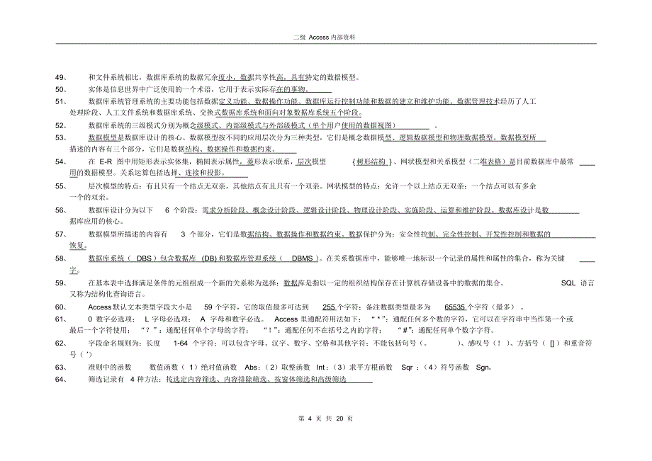 计算机等级考试二级Access考前冲刺_复习归纳_考试顺利!_第4页