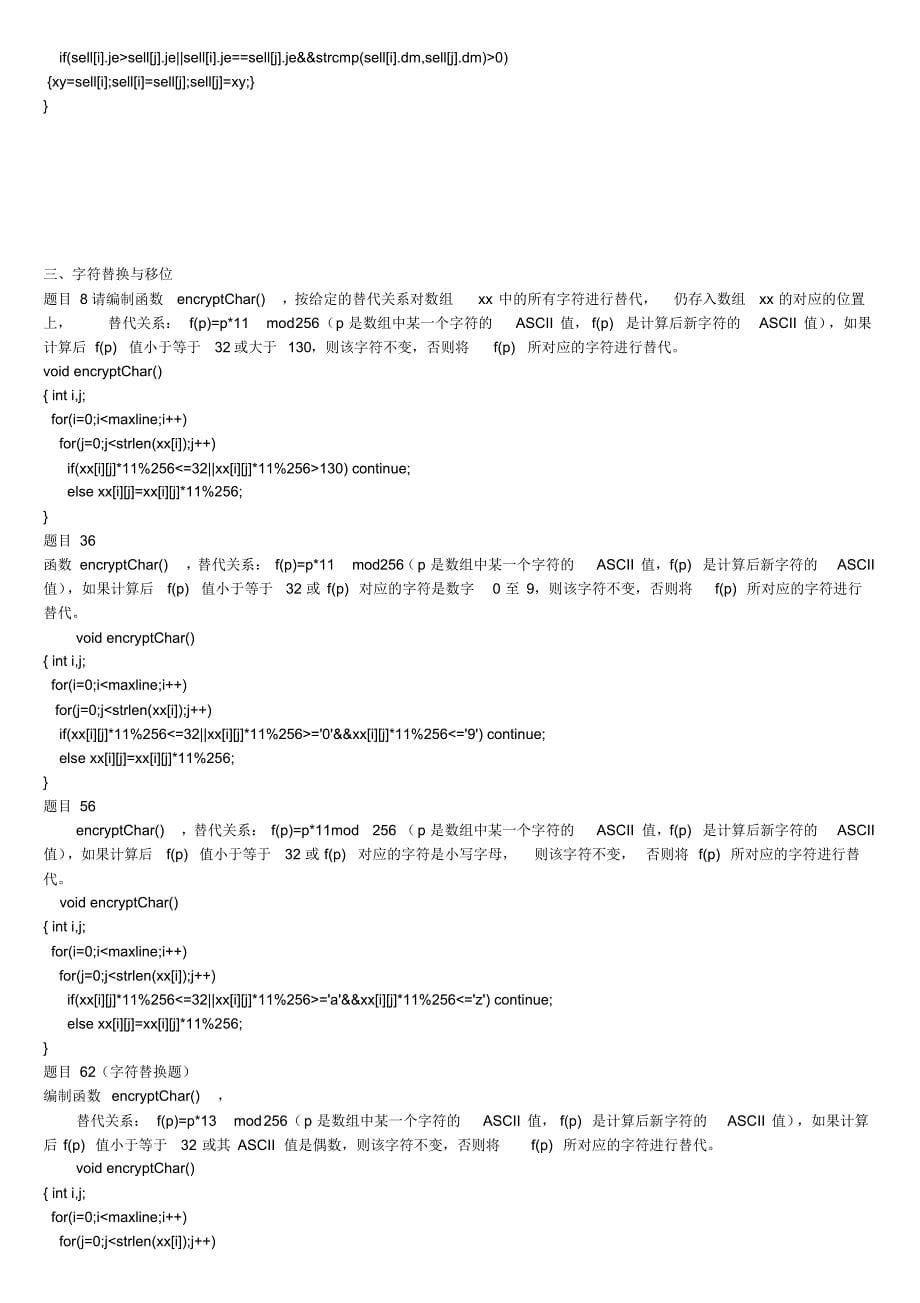 全国计算机考试三级上机C语言题库(南开一百道)_第5页