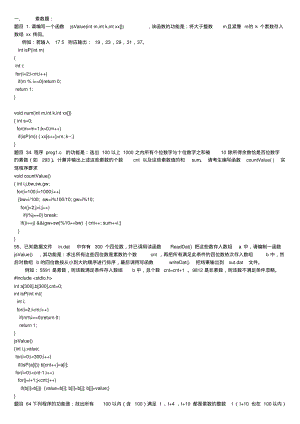 全国计算机考试三级上机C语言题库(南开一百道)