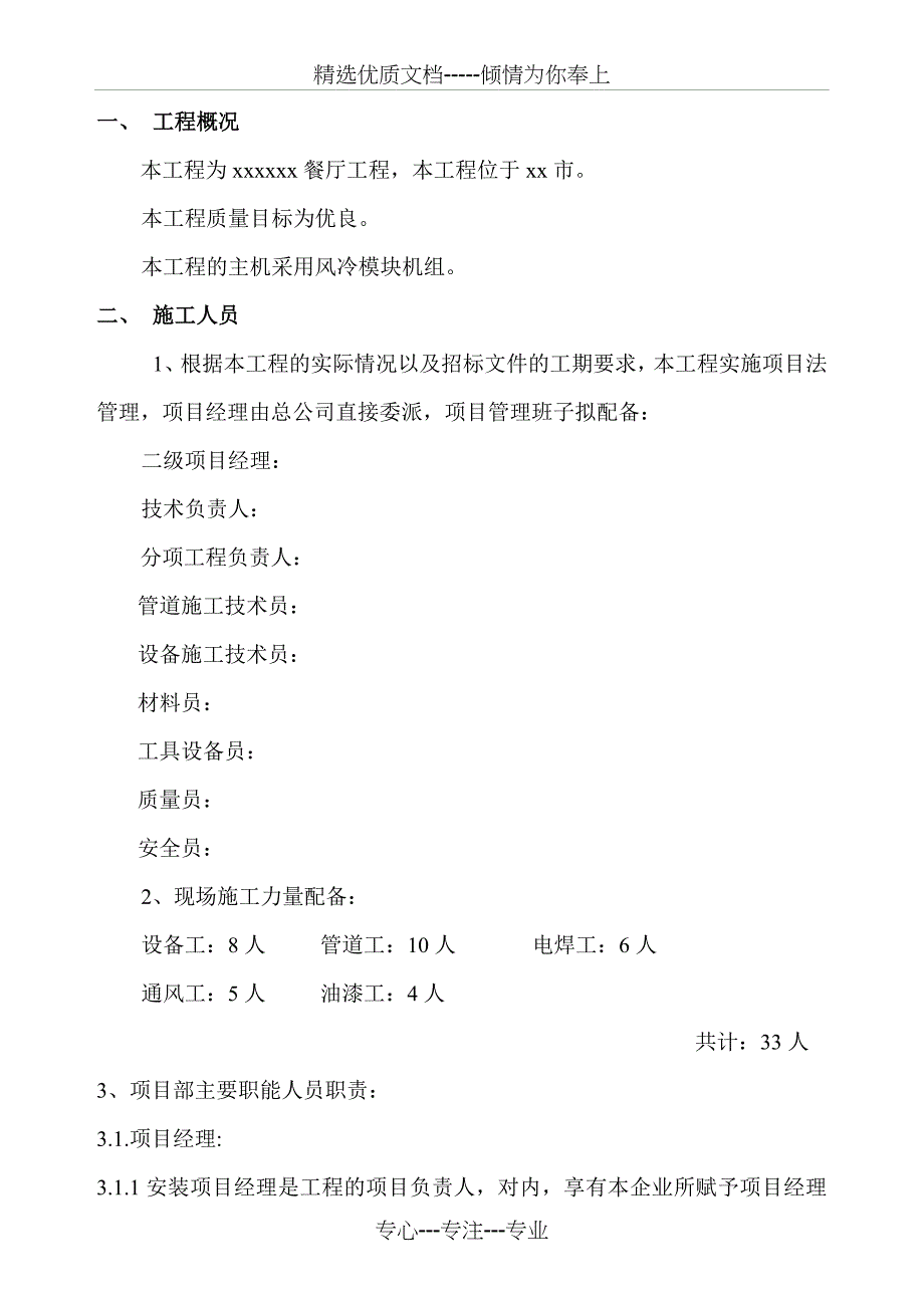 施工组织设计-风冷模块(共26页)_第2页