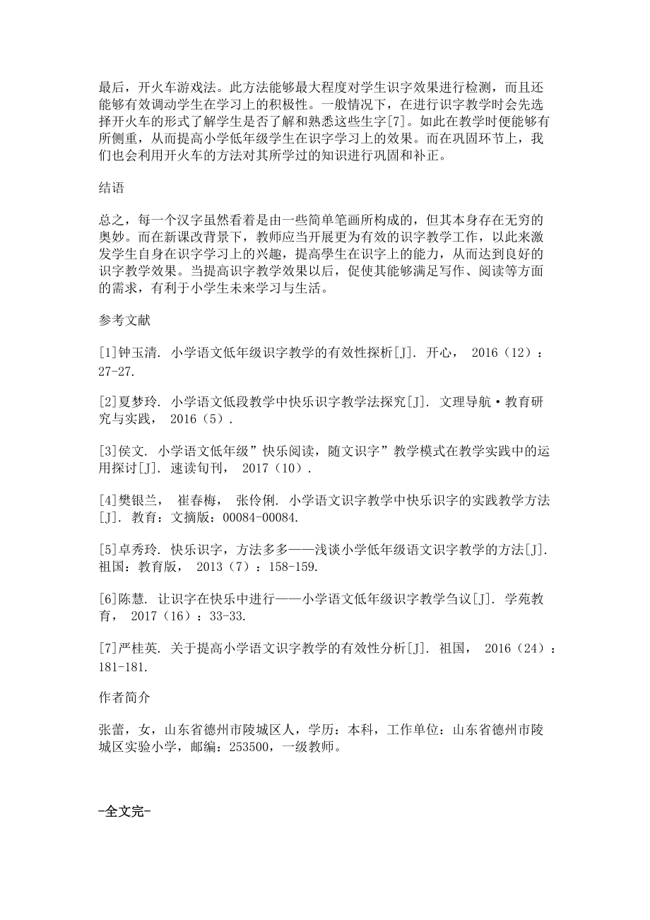 小学语文低段教学中快乐识字教学法的有效性分析_第4页