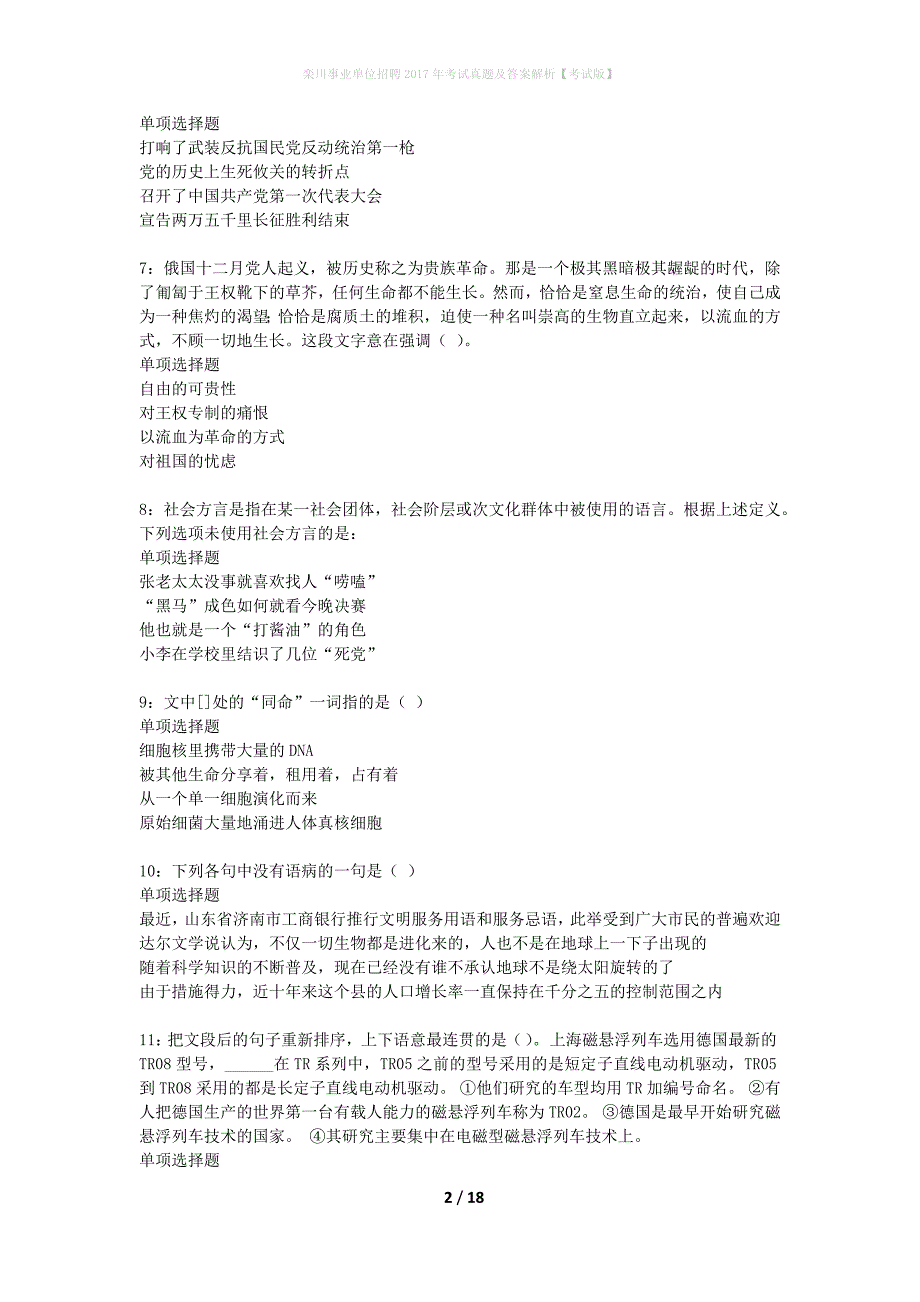 栾川事业单位招聘2017年考试真题及答案解析考试版】_第2页