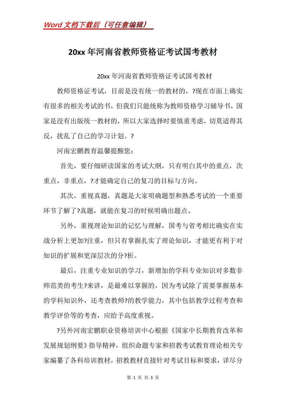 20xx年河南省教师资格证考试国考教材_第1页