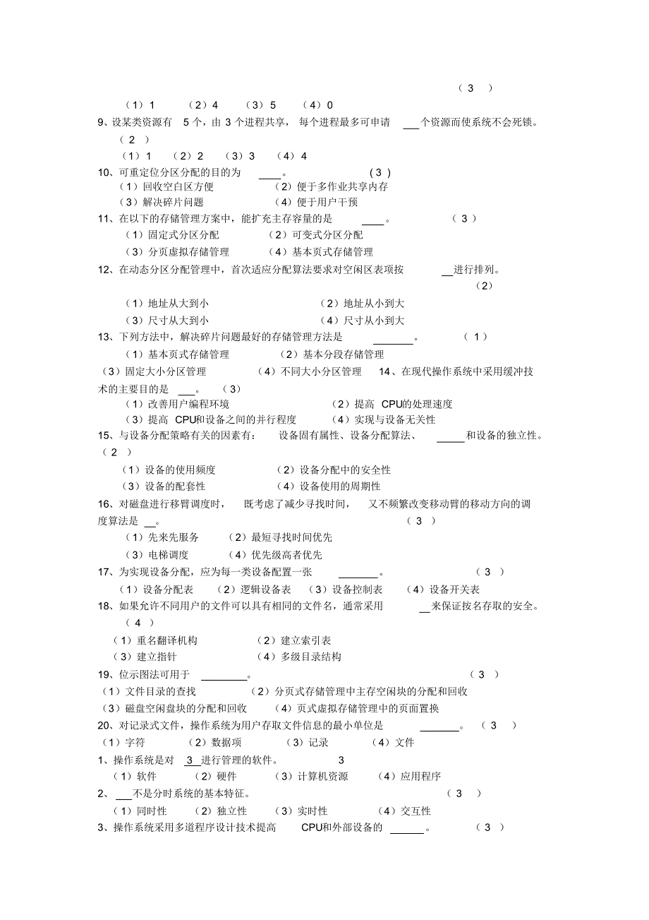 贵州大学计算机操作系统期末考试题_第3页